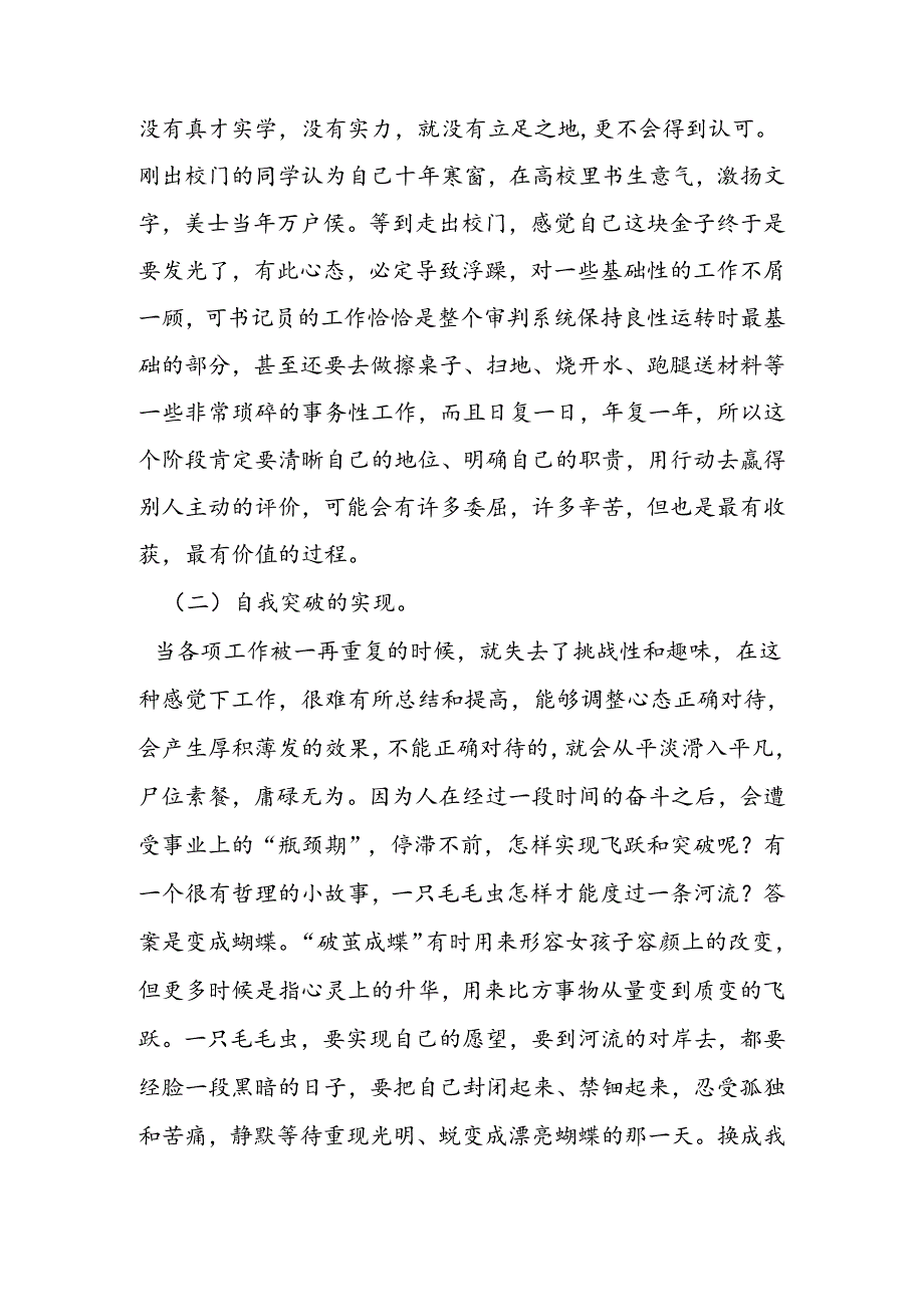 书记员工作经验交流.docx_第2页