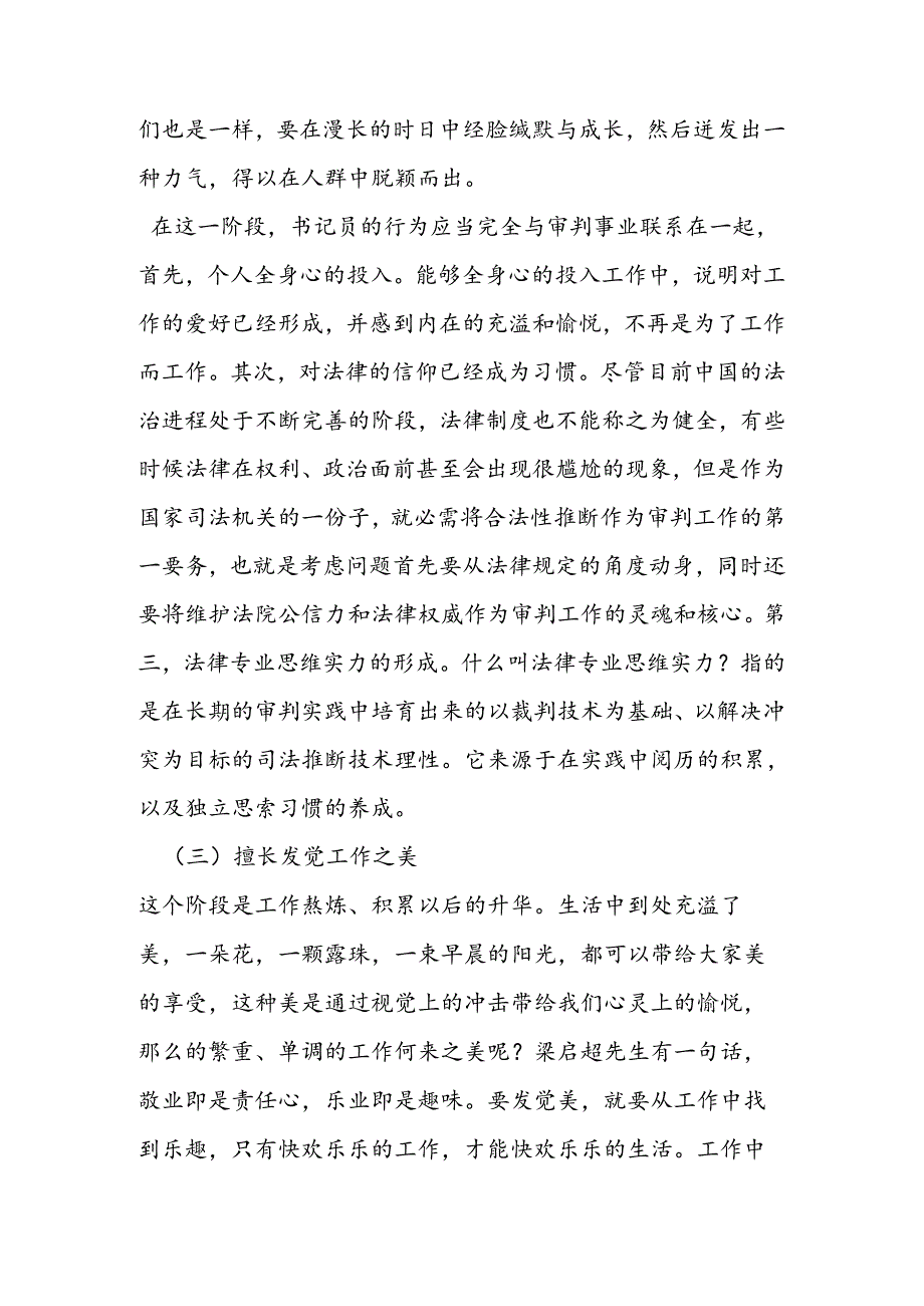 书记员工作经验交流.docx_第3页