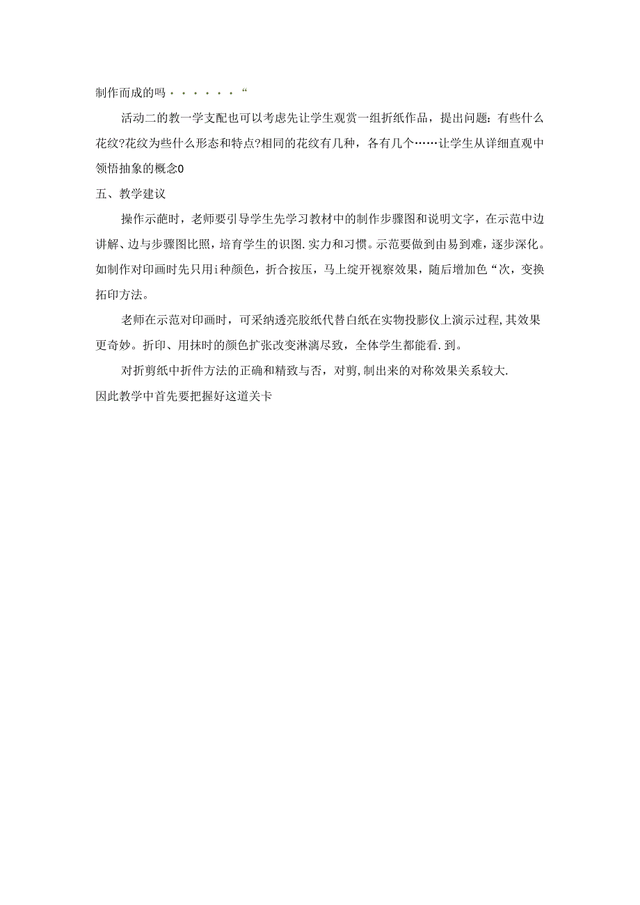 二年级上美术教案对印的图形_人教新课标.docx_第2页