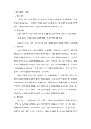 二年级上美术教案对印的图形_人教新课标.docx
