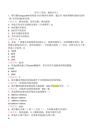 信号工考试：地铁信号工.docx