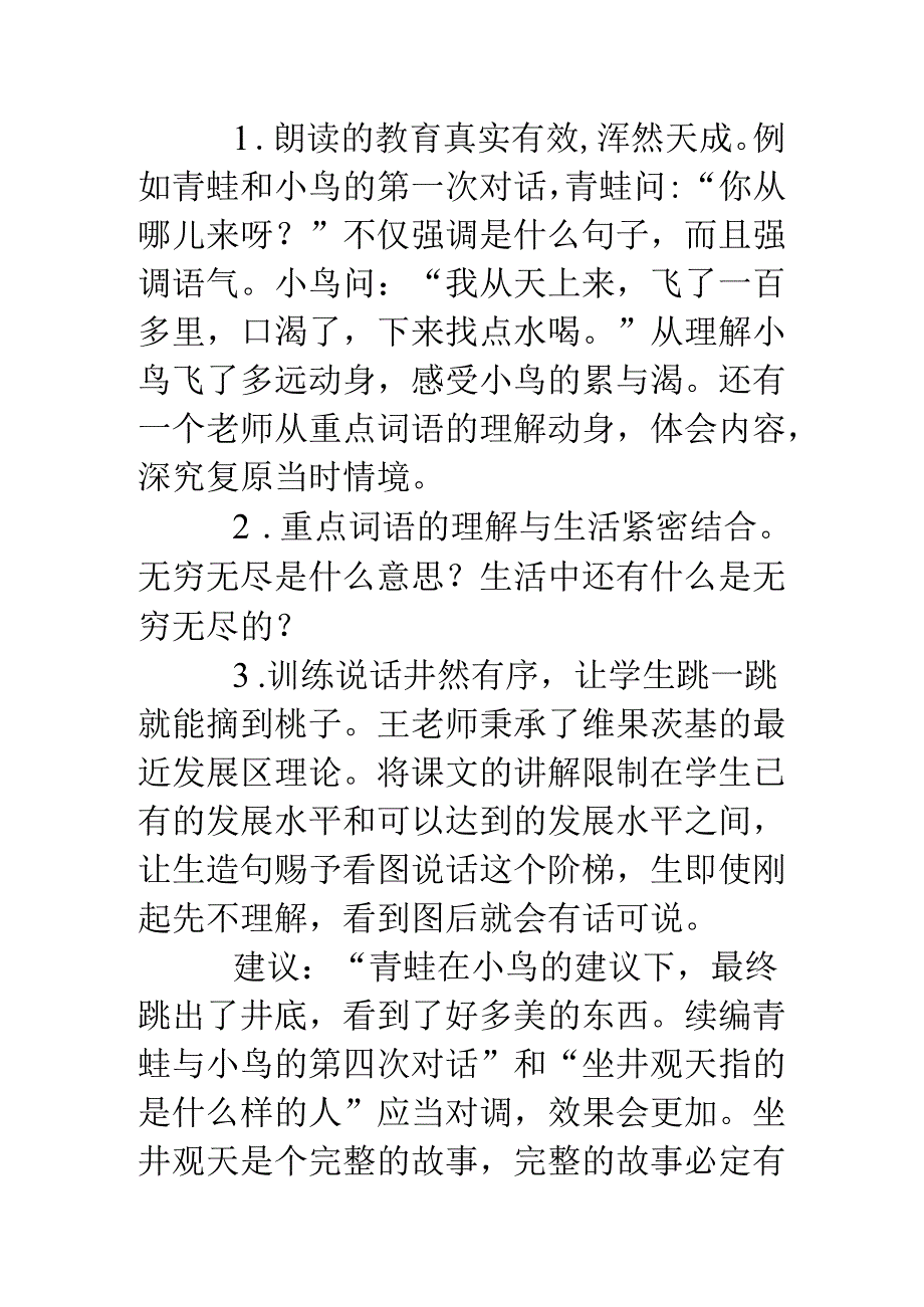 二年级《坐井观天》评课稿.docx_第2页