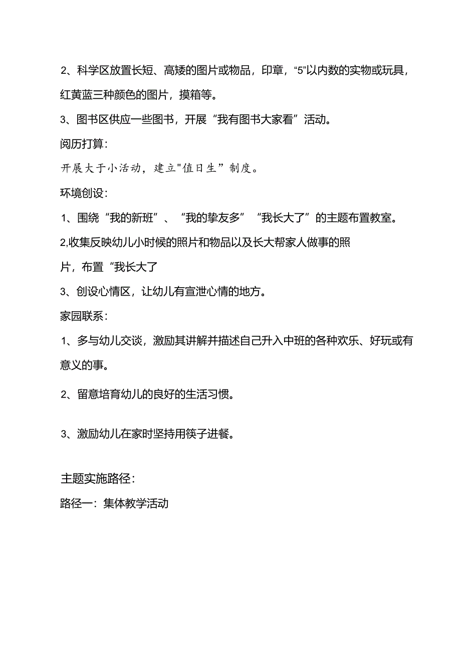 主题一 我升班了方案.docx_第2页