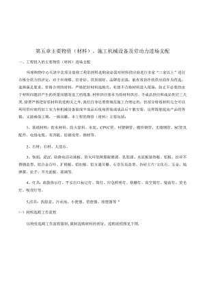 主要物资(材料)、施工机械设备及劳动力进场计划.docx