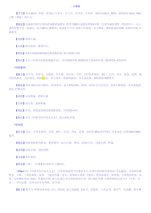 中药跌打药酒配方.docx