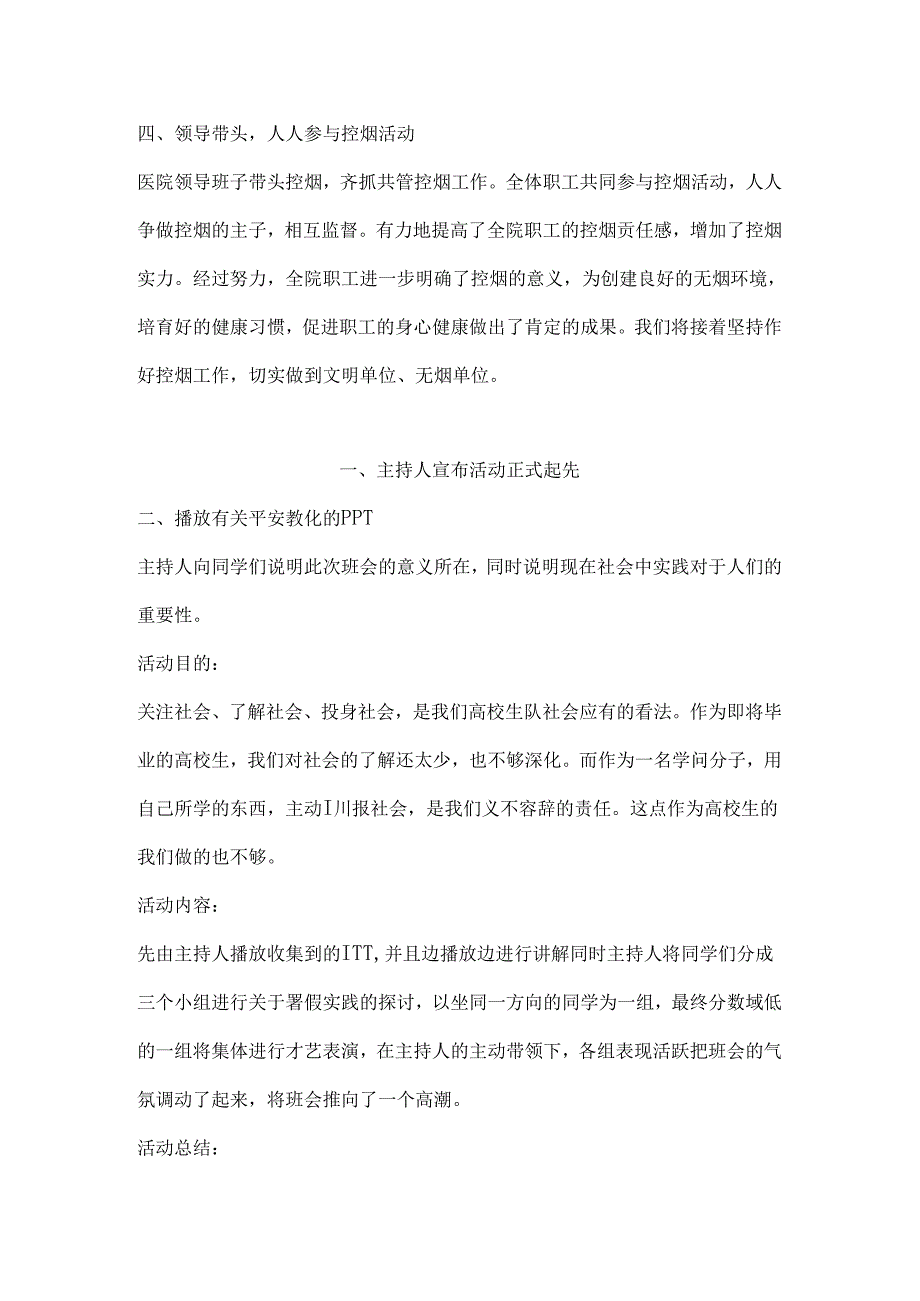 乡镇控烟的工作总结范文.docx_第2页