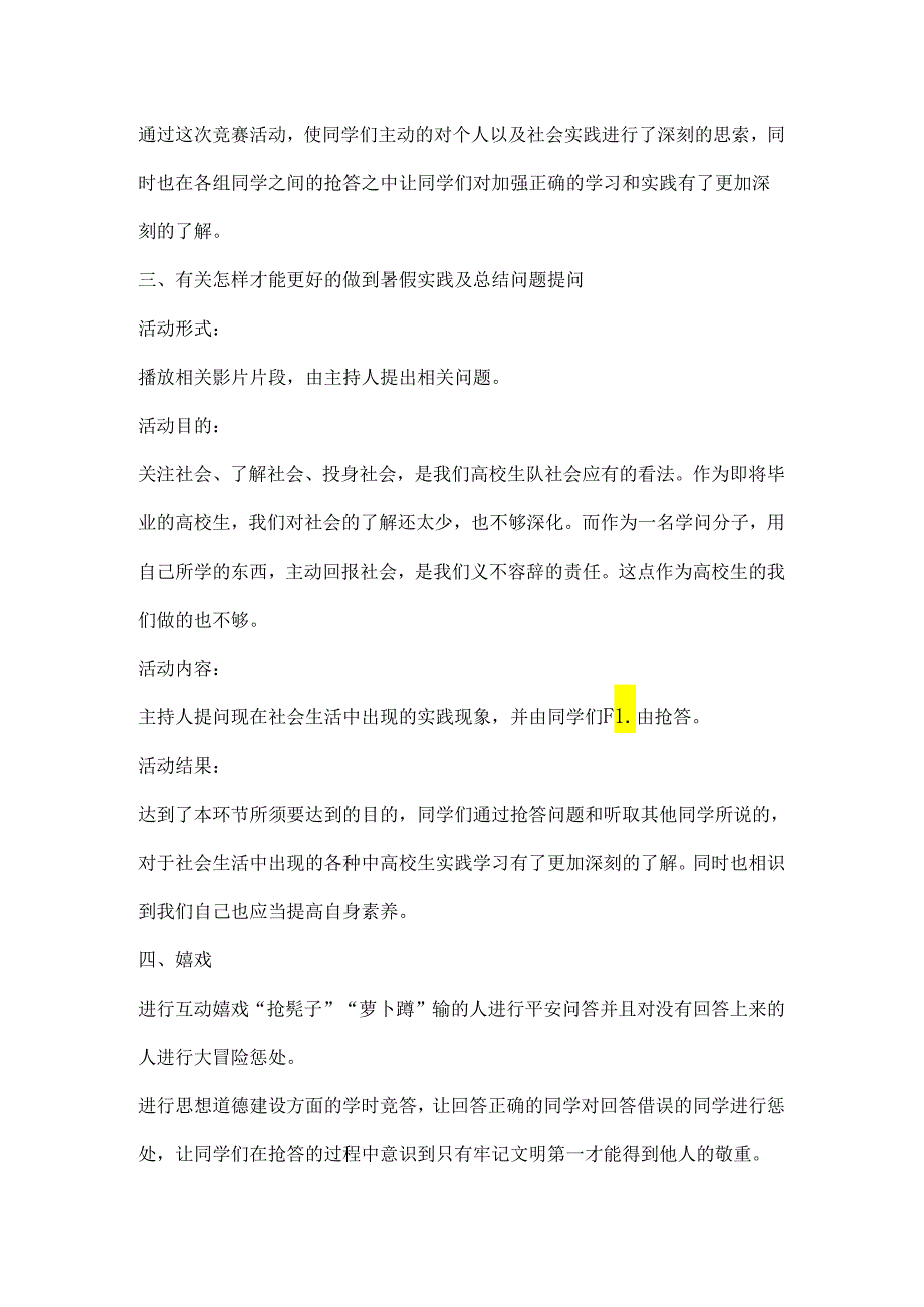 乡镇控烟的工作总结范文.docx_第3页