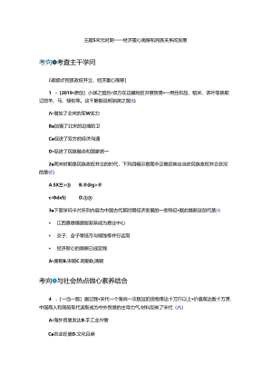 主题5宋元时期——经济重心南移和民族关系的发展.docx
