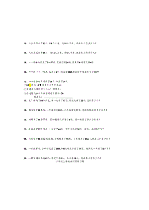 二年级上册解决问题专项练习题.docx