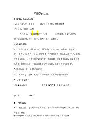 乙酸的MSDS.docx