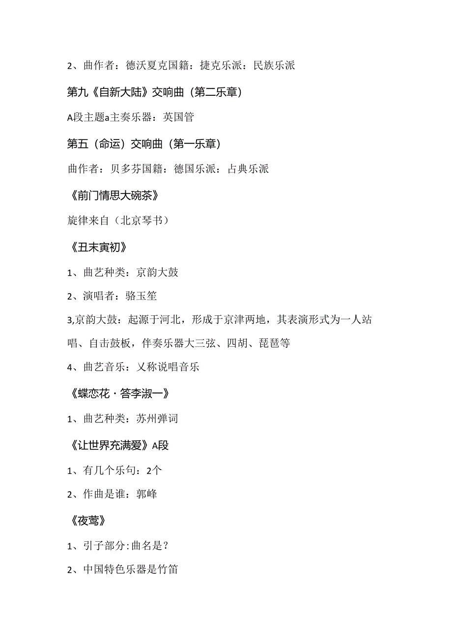 初中音乐:九年级素养检测题库.docx_第2页