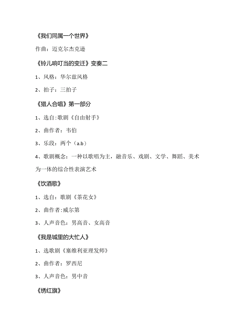 初中音乐:九年级素养检测题库.docx_第3页