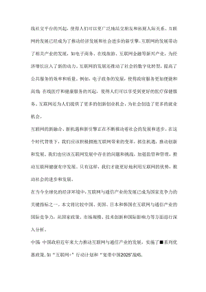 一文看懂通信新基建：5G、云、车联网、工业互联网、卫星互联网.docx