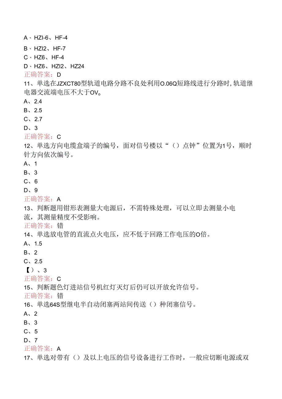 信号工考试：初级信号工考试题库.docx_第2页
