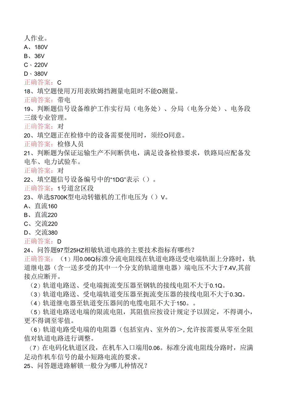 信号工考试：初级信号工考试题库.docx_第3页