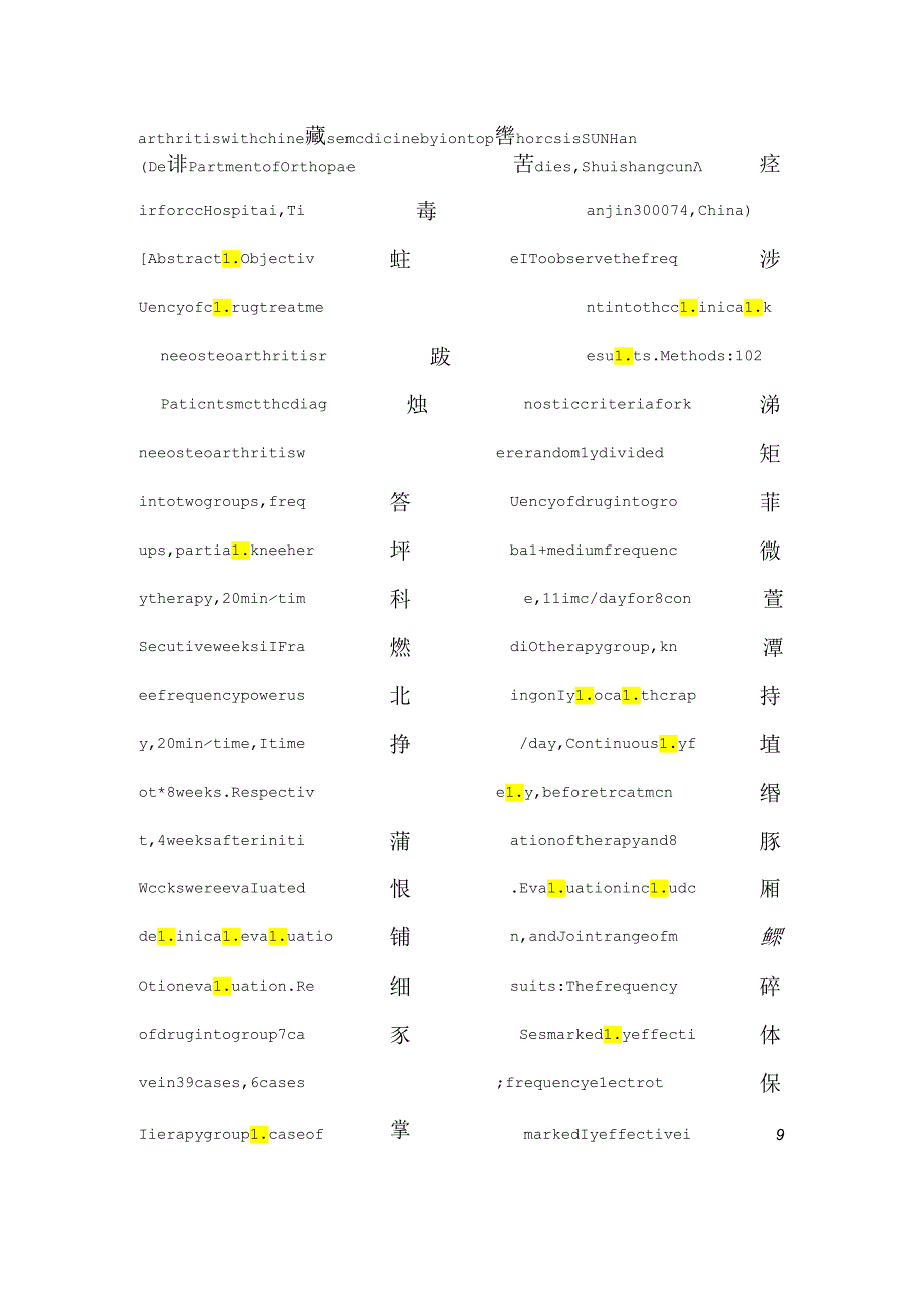 中频药物导入治疗膝骨性关节炎的疗效观察研究.docx_第2页