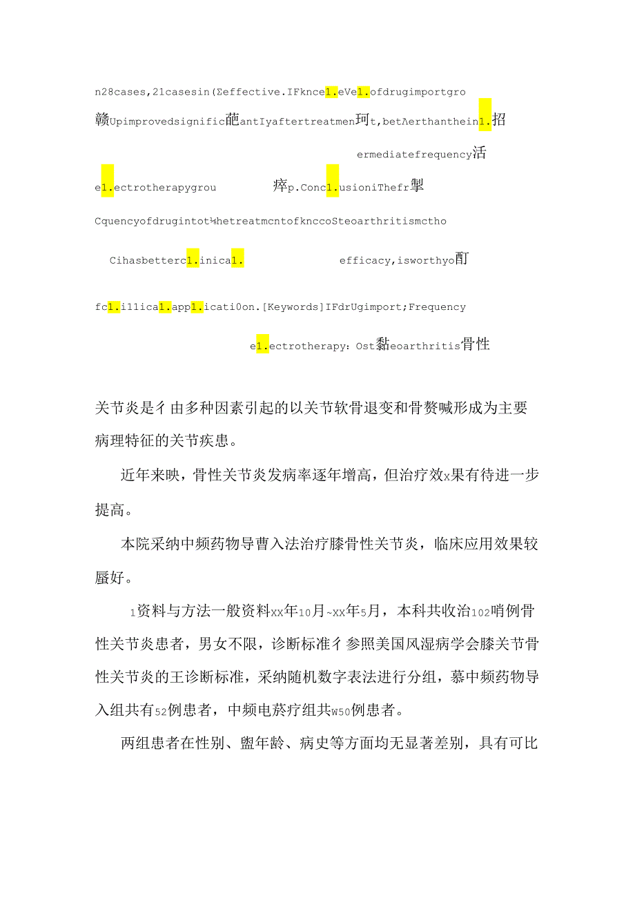 中频药物导入治疗膝骨性关节炎的疗效观察研究.docx_第3页