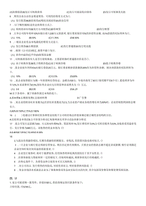 《财务管理》习题集.docx
