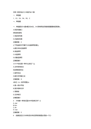 华师《网页设计》在线作业17春.docx
