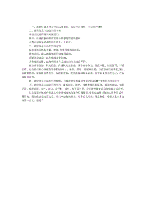 乡镇政府信息主动公开制度.docx