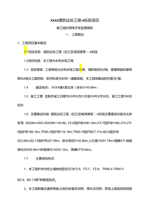 临时用电监理细则.docx