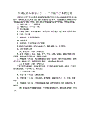 书法评价方案.docx