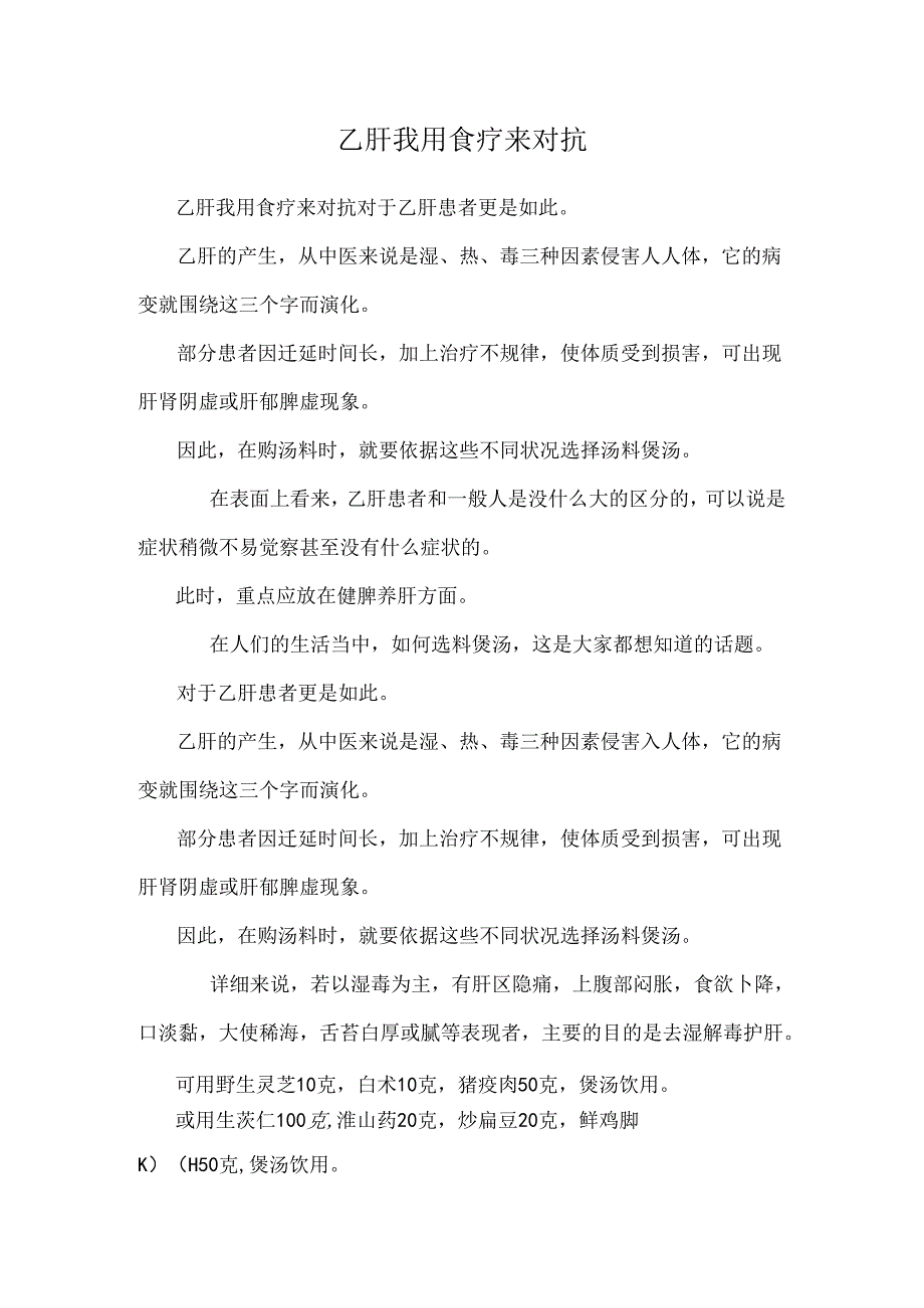 乙肝 我用食疗来对抗_0.docx_第1页