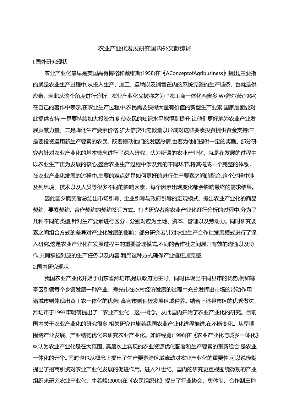 【《农业产业化发展研究国内外文献综述》2600字】.docx_第1页