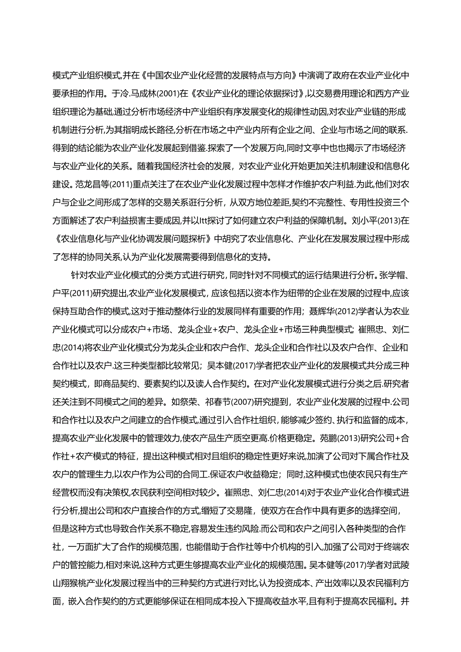 【《农业产业化发展研究国内外文献综述》2600字】.docx_第2页