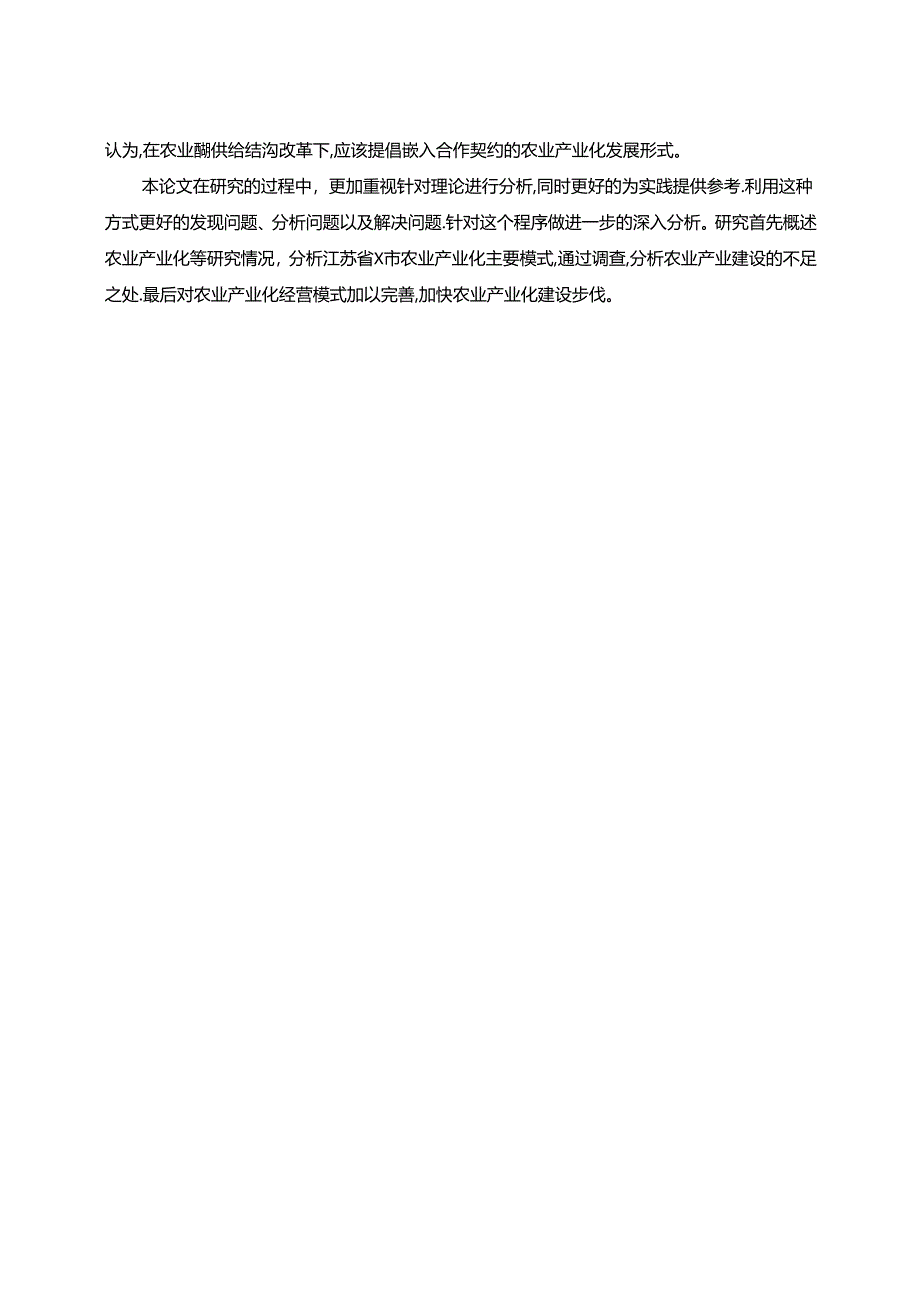 【《农业产业化发展研究国内外文献综述》2600字】.docx_第3页