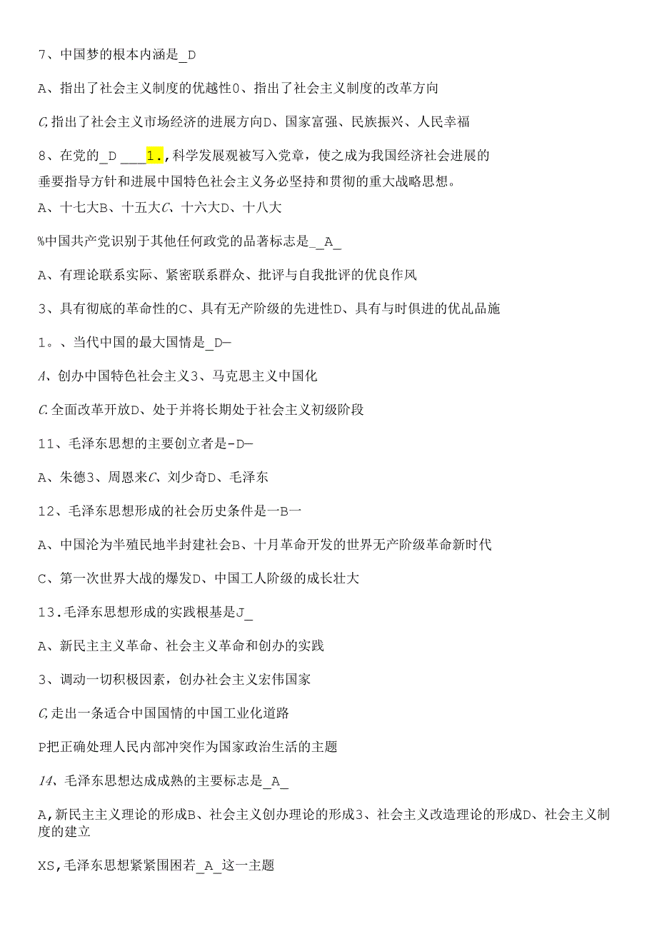 《毛泽东思想和中国特色社会主义理论体系概论(下)》期末试卷.docx_第2页