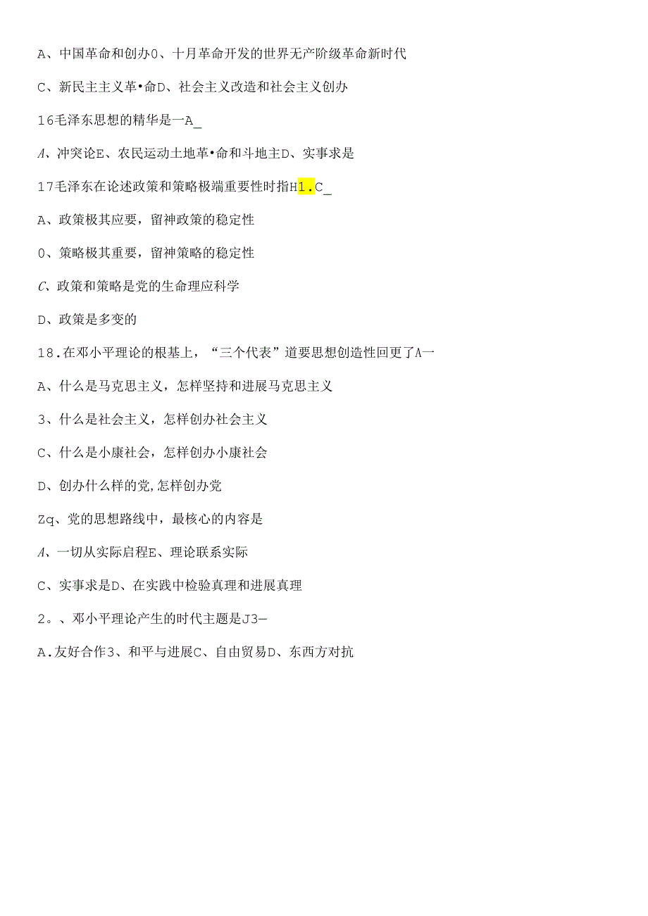 《毛泽东思想和中国特色社会主义理论体系概论(下)》期末试卷.docx_第3页