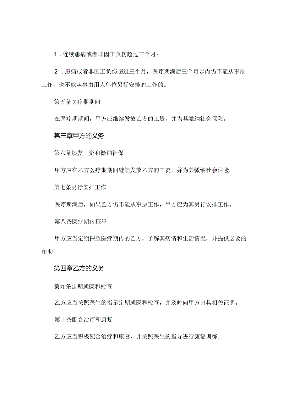员工医疗期满解除劳动合同违法 (4).docx_第2页