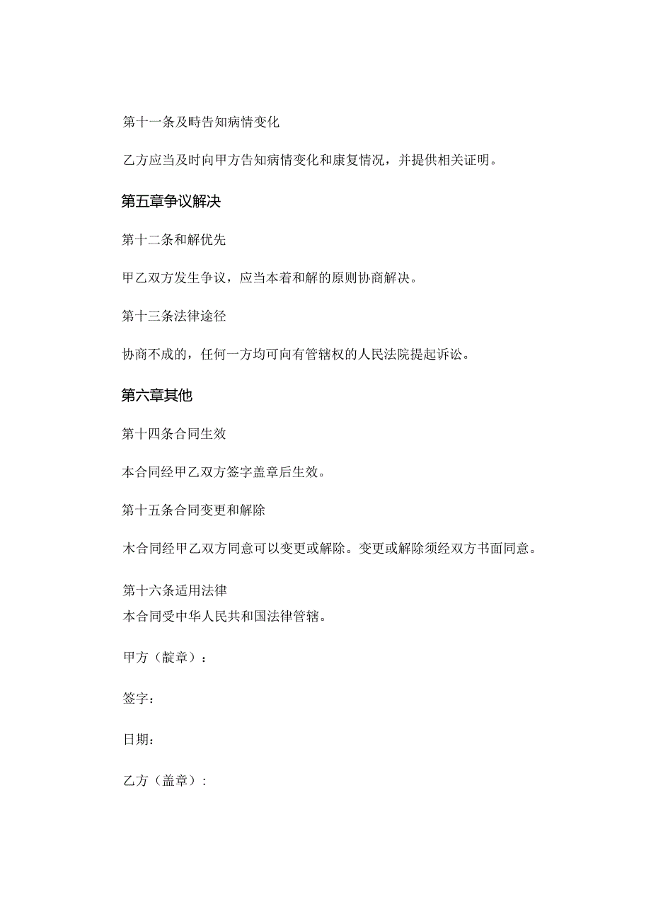 员工医疗期满解除劳动合同违法 (4).docx_第3页