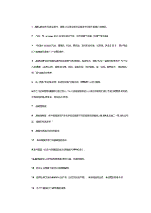 主要航空违禁品归纳如下.docx