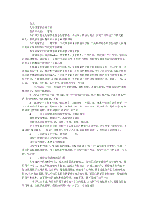 九年级家长会发言稿.docx