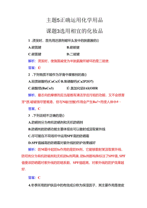 主题5课题3选用适宜的化妆品.docx