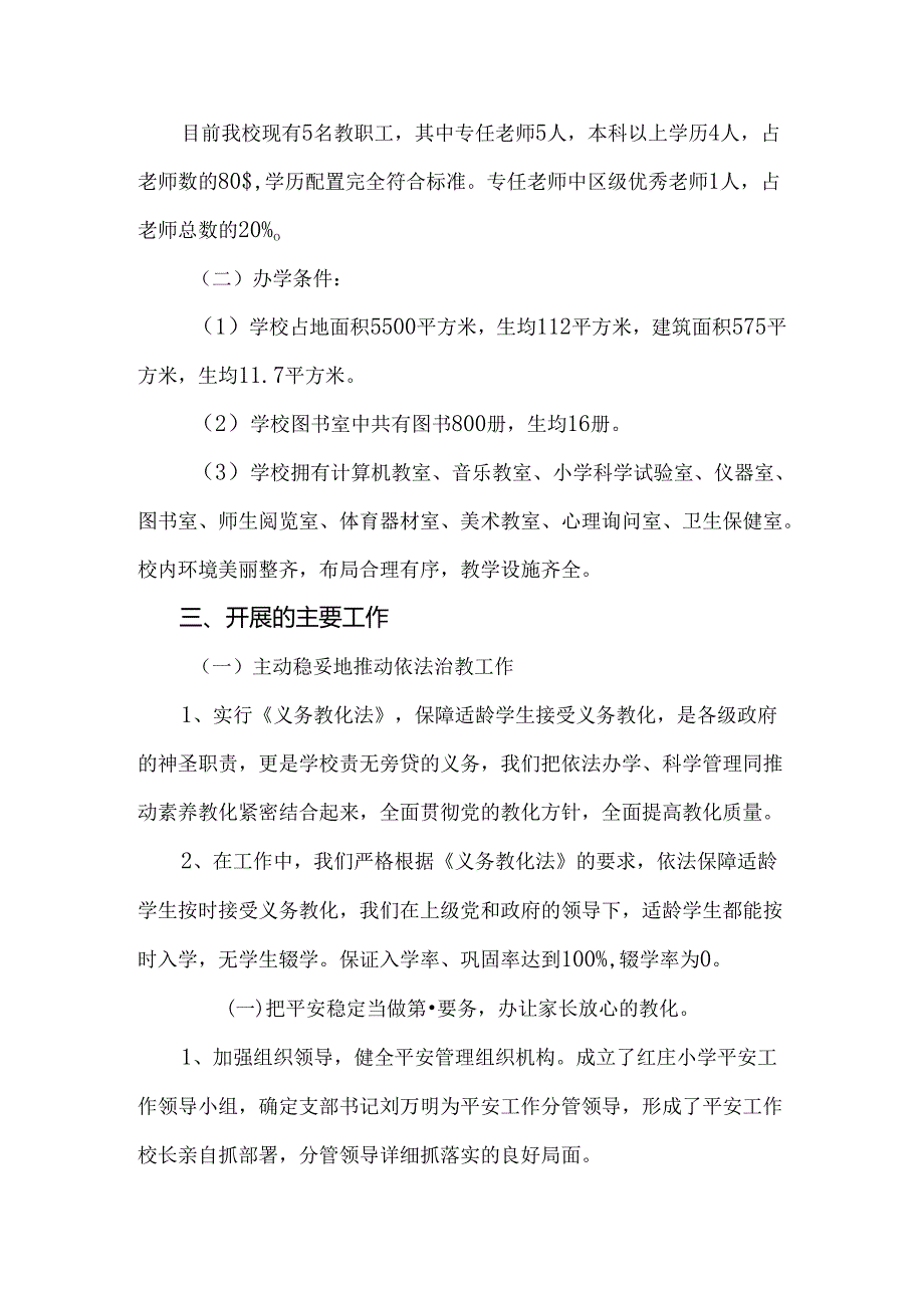义务教育均衡发展汇报材料.docx_第2页