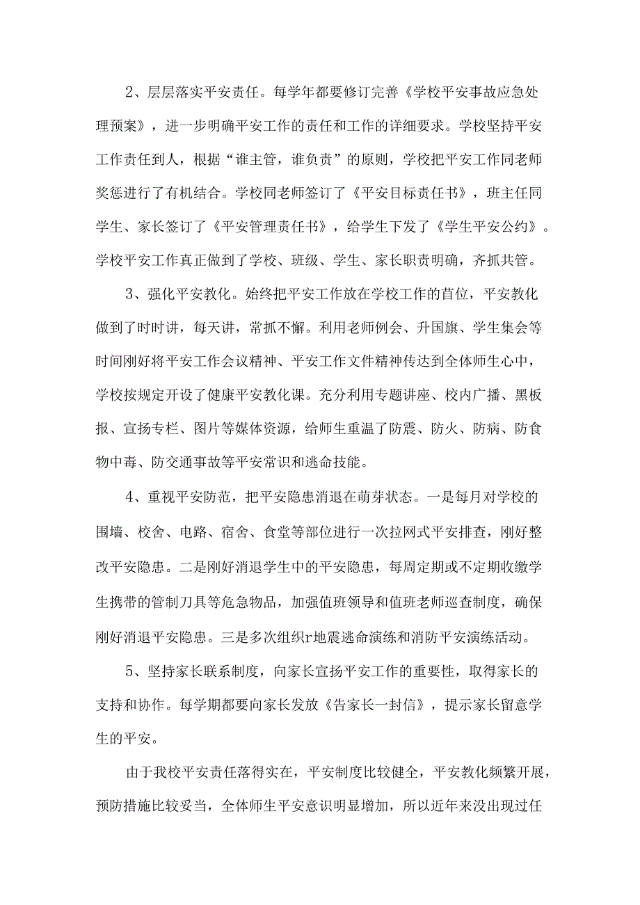 义务教育均衡发展汇报材料.docx_第3页
