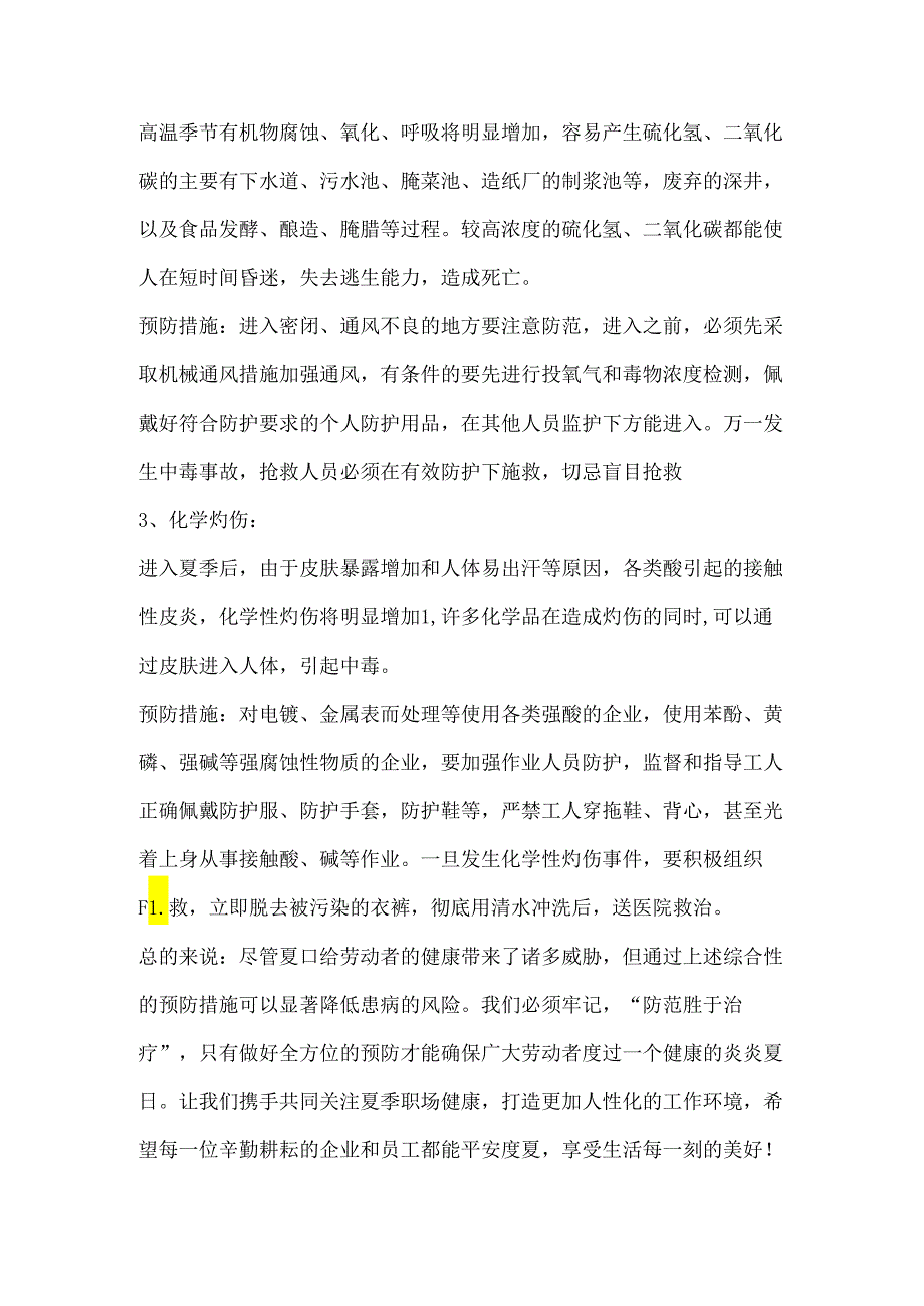 夏季容易出现的职业病的预防措施.docx_第3页