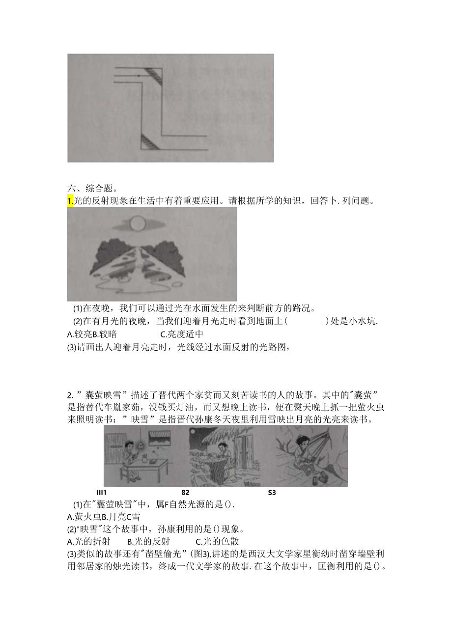 【新版】苏教版五年级上册科学第一单元光与色彩测试达标试卷.docx_第3页