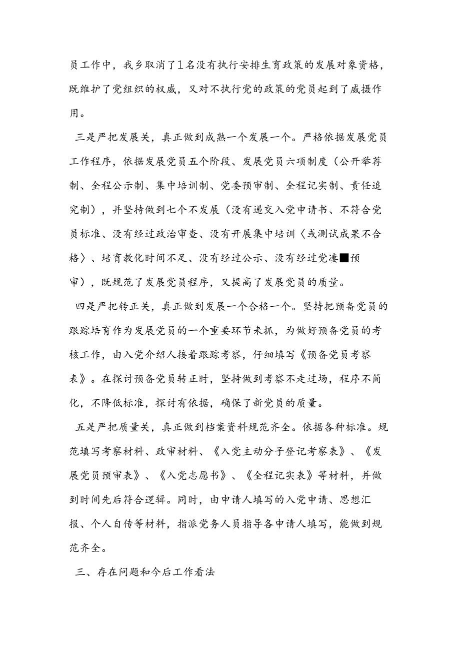 乡镇关于发展党员工作情况的自查报告.docx_第2页