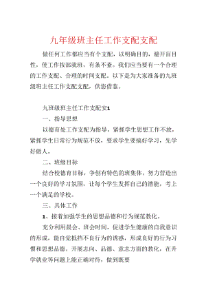 九年级班主任工作计划安排.docx