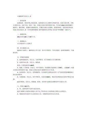 乡镇植树节活动方案.docx