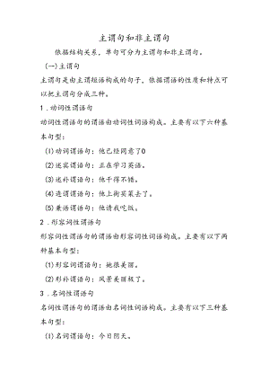 主谓句和非主谓句.docx