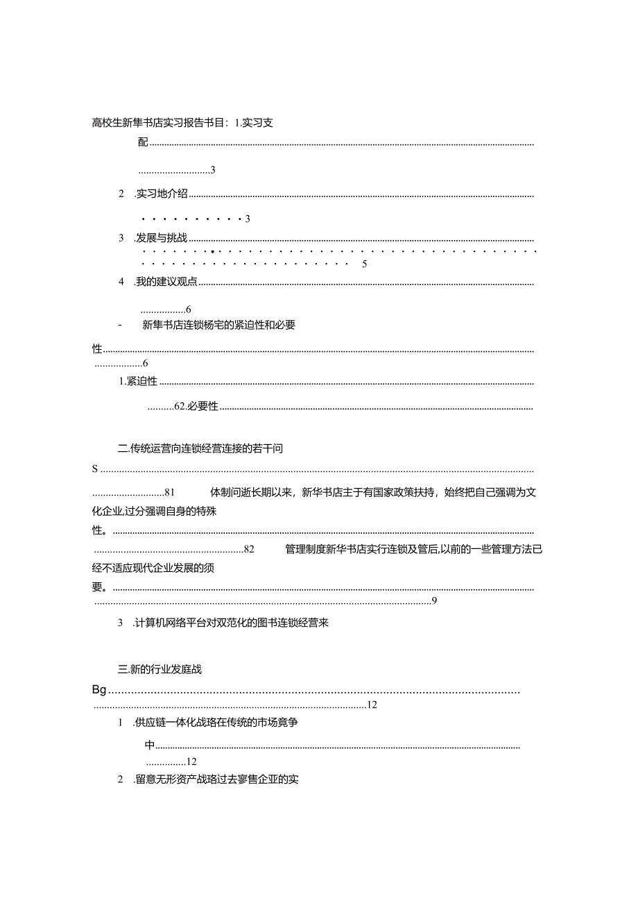 书店实习报告.docx_第1页
