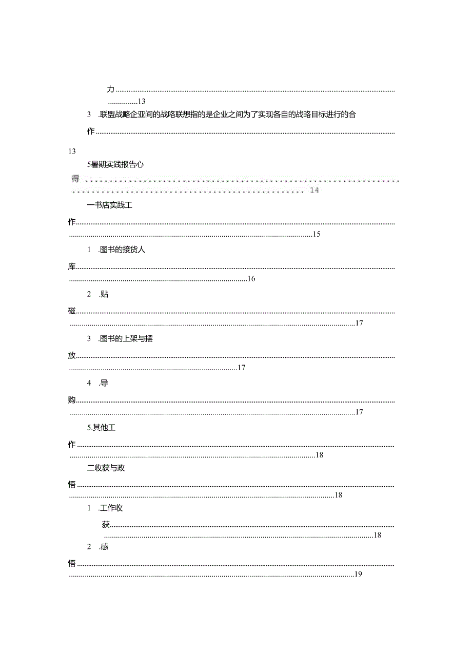 书店实习报告.docx_第2页