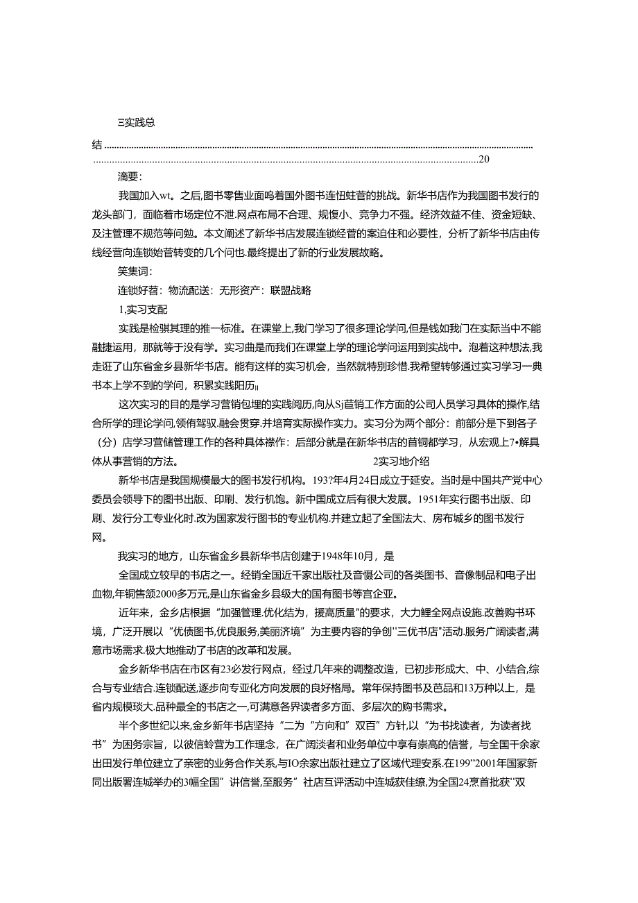 书店实习报告.docx_第3页