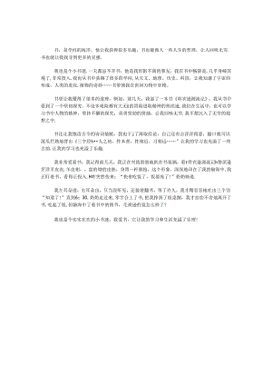 书是知识的海洋作文.docx