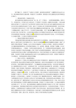 乡镇开展实现伟大中国梦主题活动情况汇报.docx
